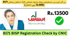 A visual pic BISP registration check by cnic​