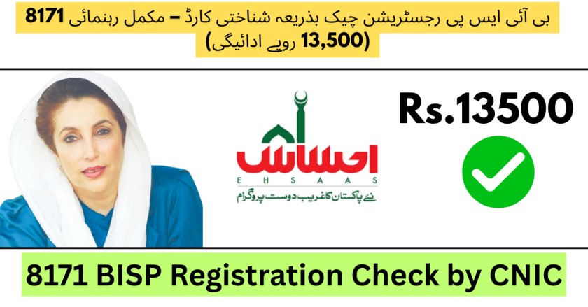 A visual pic BISP registration check by cnic​